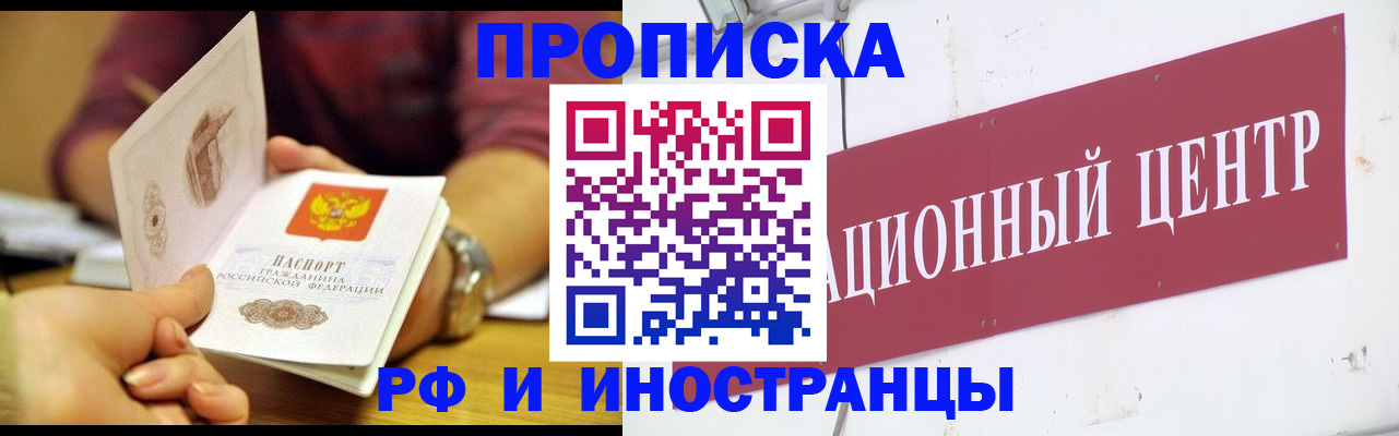 прописка в квартире в Иланском