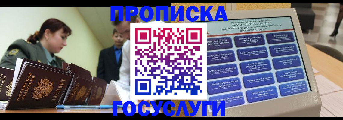 временная прописка в Иланском